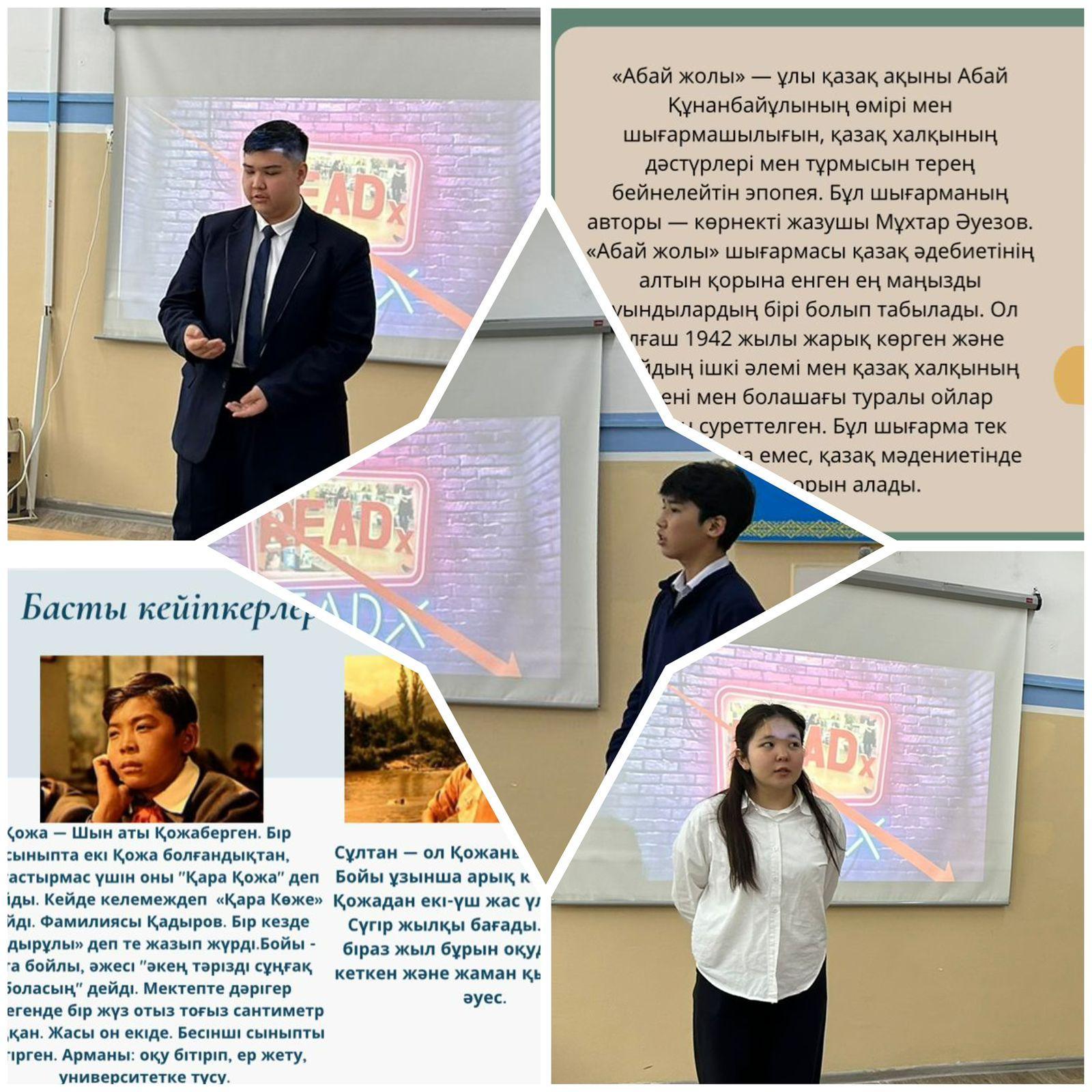 Іс-шара: “READ X”