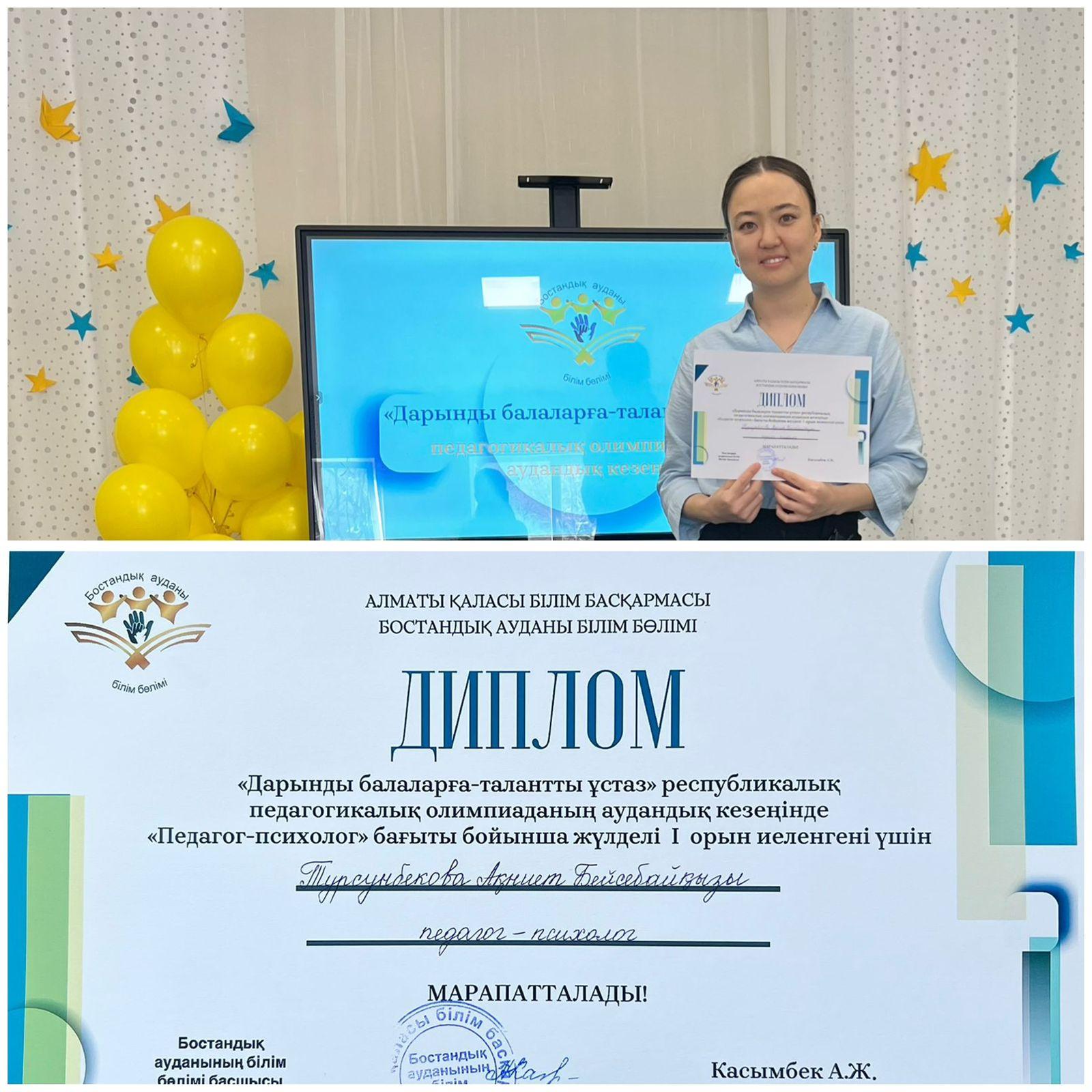 «Дарынды балаларға-талантты ұстаз» педагогикалық олимпиада