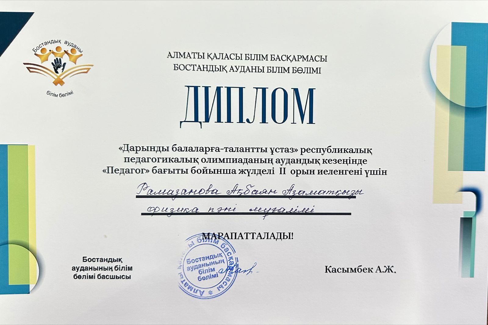 “Дарынды балаларға-талантты ұстаз” педагогикалық олимпиада