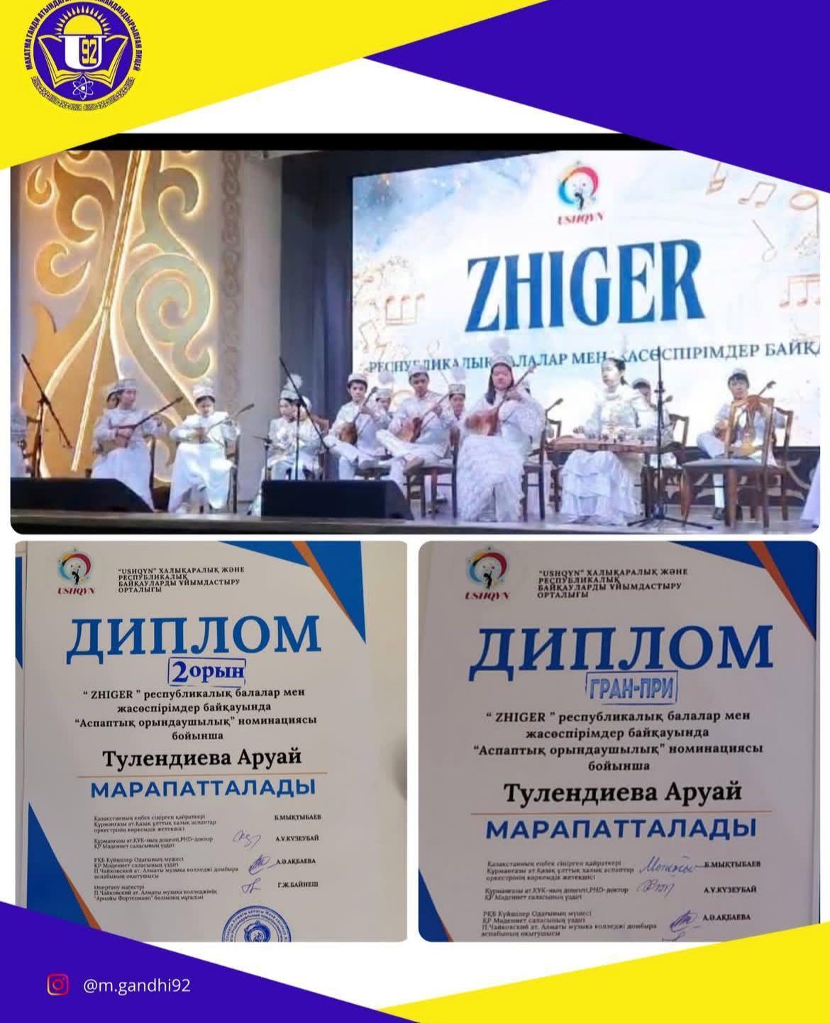 «Zhiger« республикалық жарыс