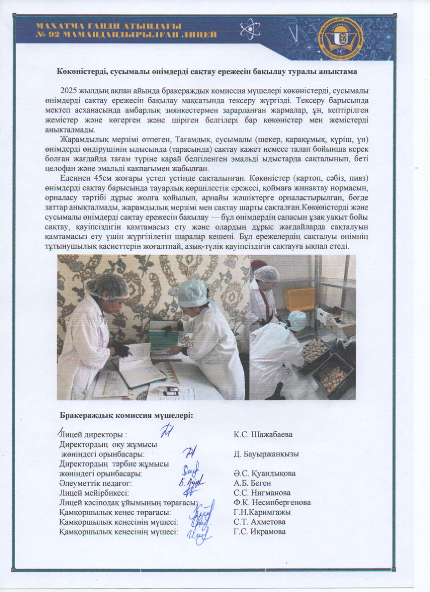 Көкөністерді, сусымалы өнімдерді сақтау ережесін бақылау туралы анықтама