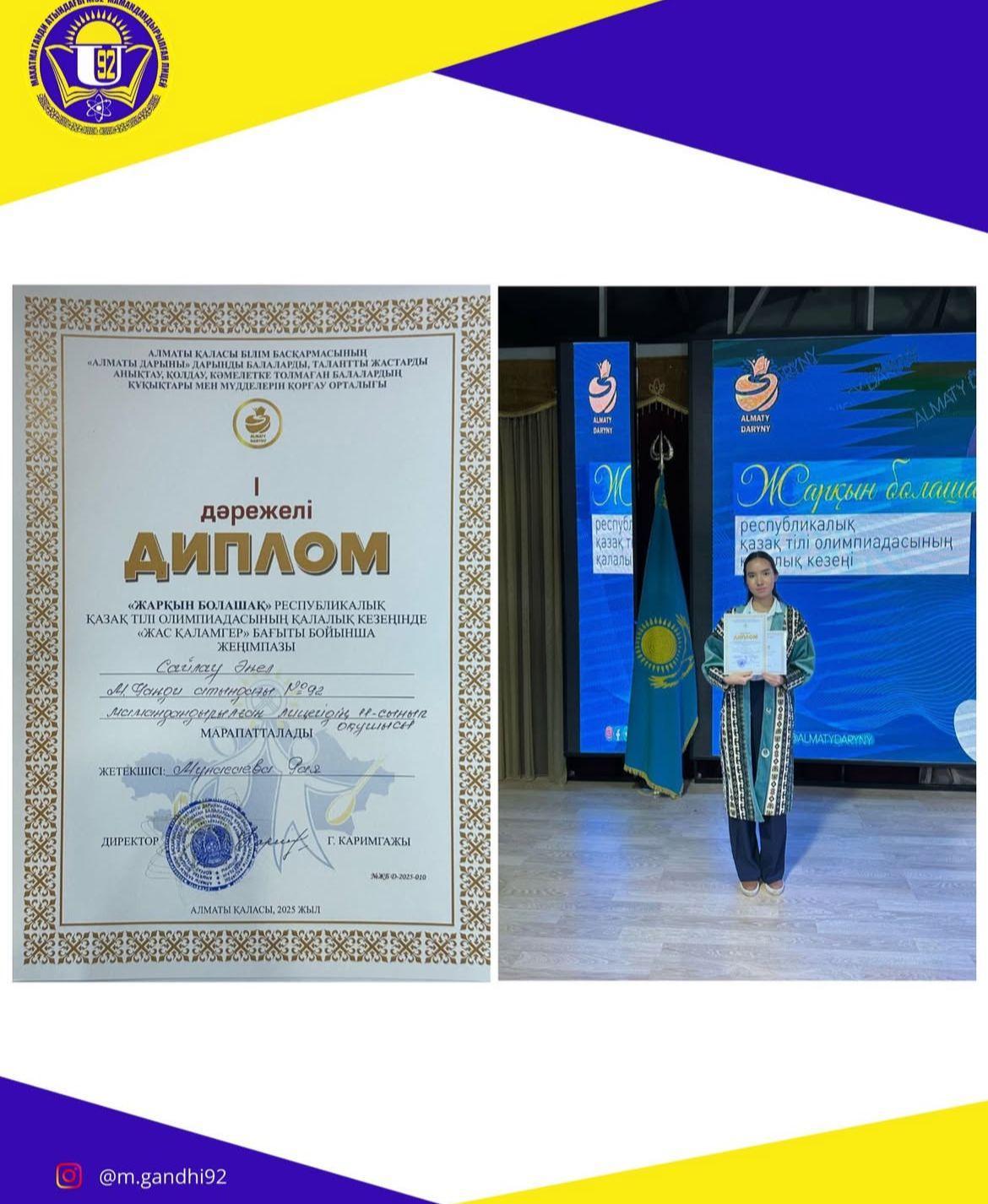 «Жарқын болашақ» Республикалық қазақ тілі олимпиадасы