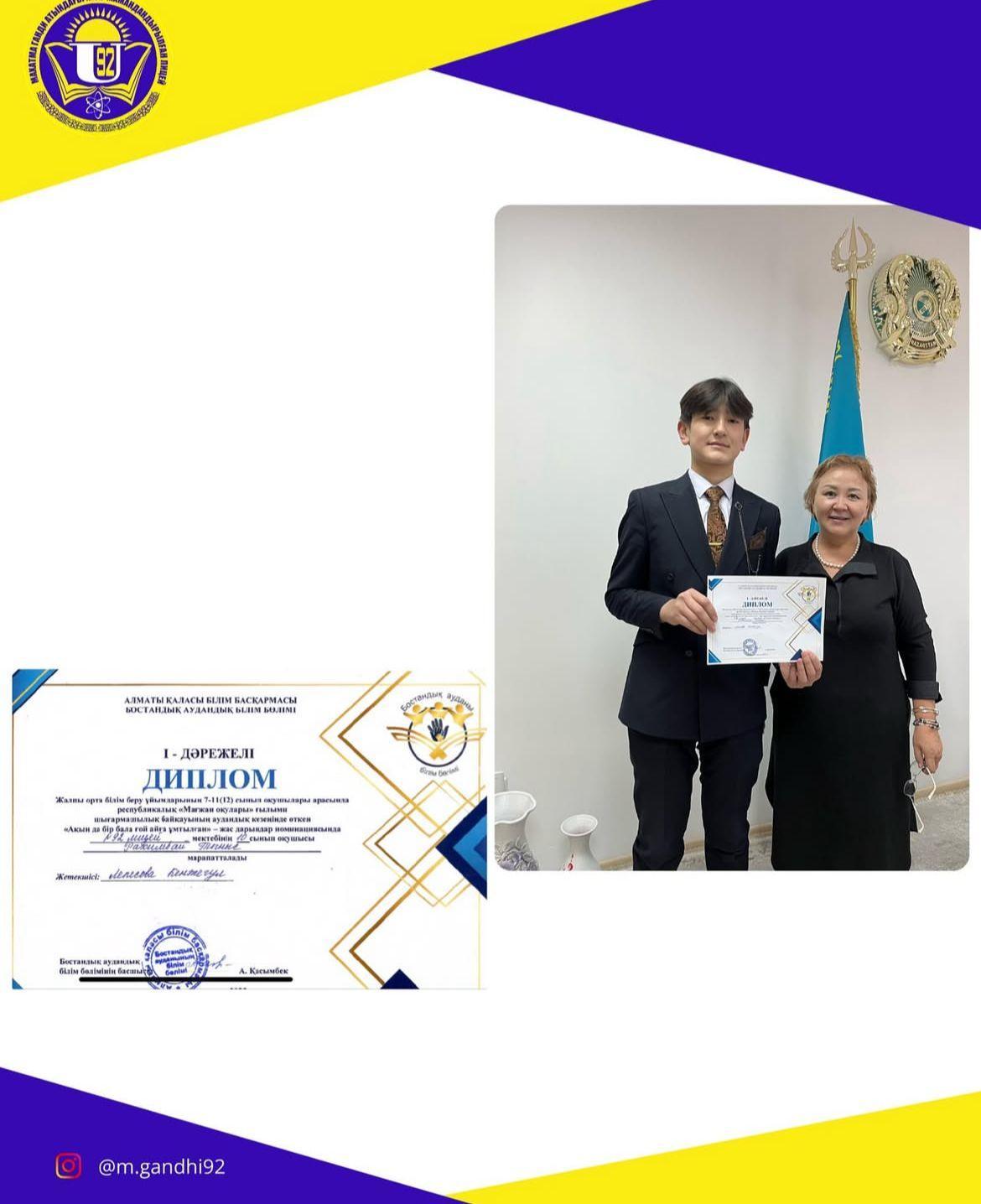 «Мағжан оқулары» байкауы