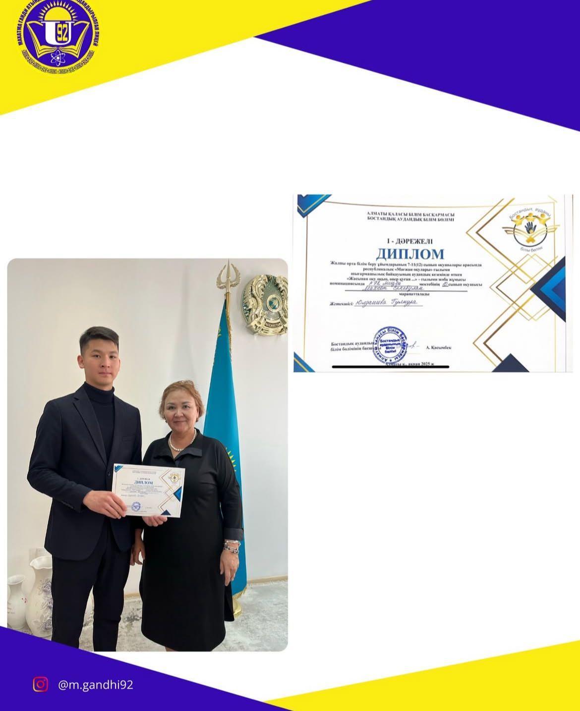 «Мағжан оқулары» байқауы