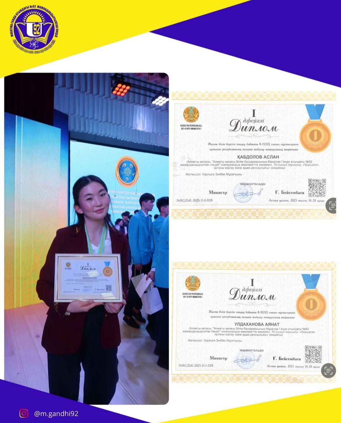 Республикалық ғылыми жобалар конкурсы