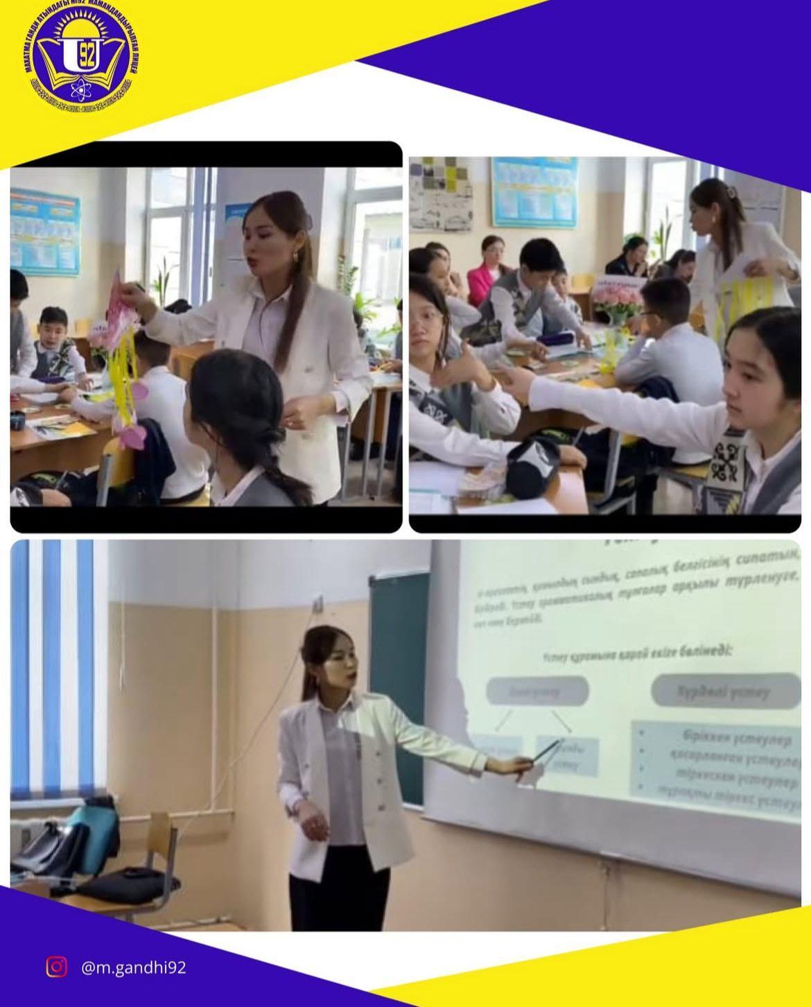 Ашық сабақ: «Үстеу»