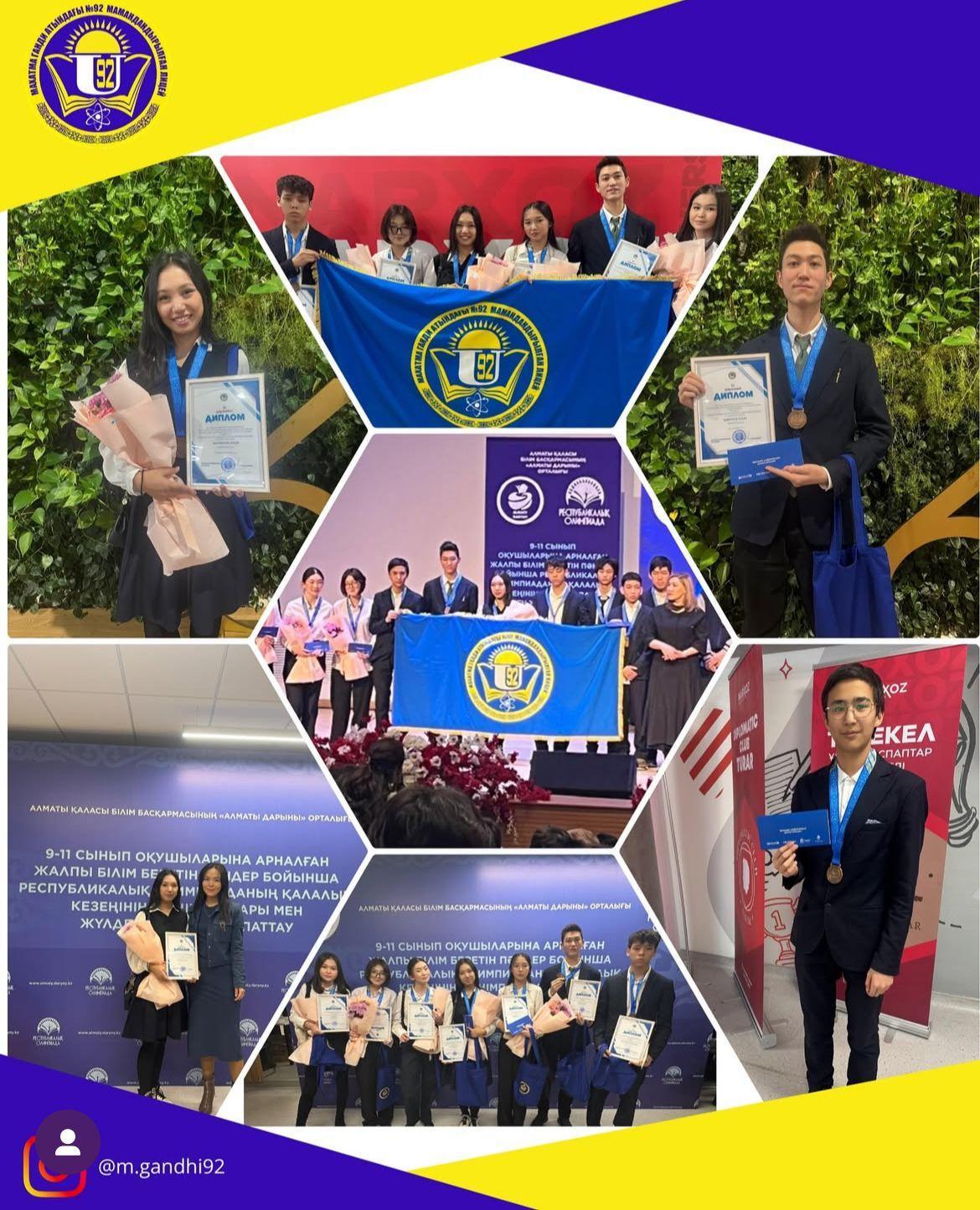 Жалпы білім беретін пәндер бойынша олимпиада