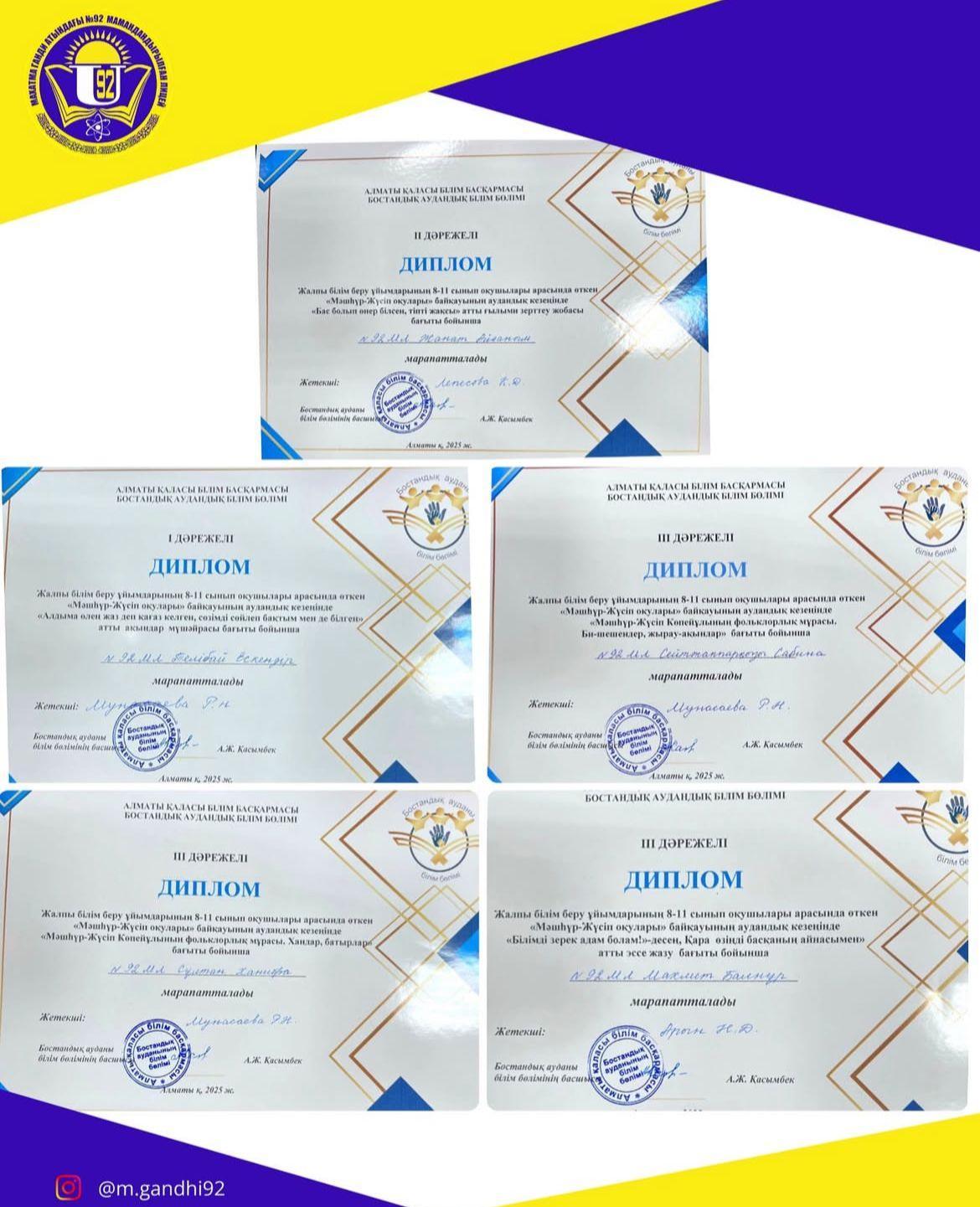 «МәшҺүр-Жүсіп оқулары» байқауы