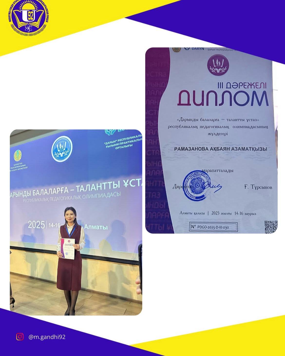 «Дарынды балаларға - талантты ұстаз»  республикалық олимпиадасы