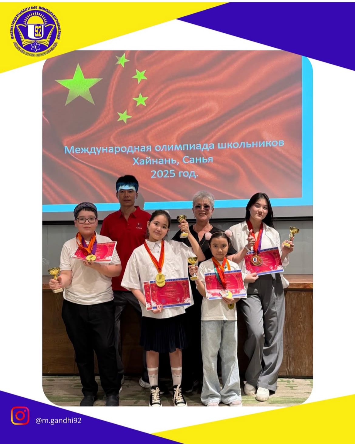 Халықаралық мектеп оқушыларының пәндік олимпиадасы