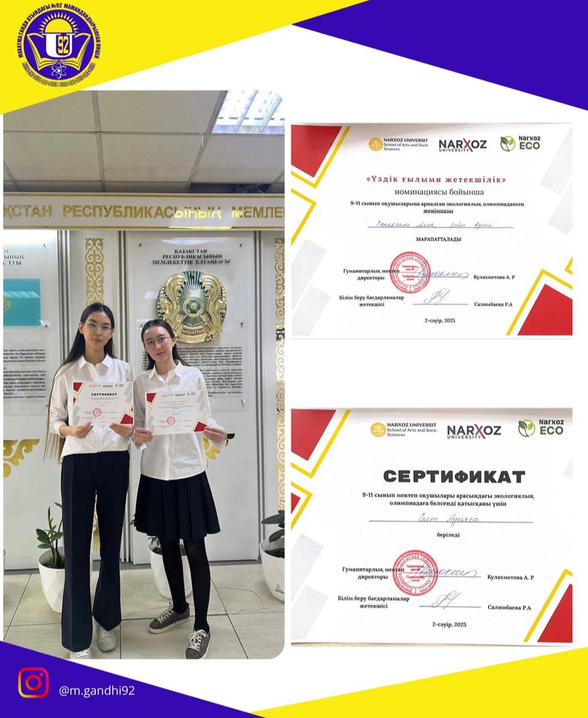 9-11 сынып оқушылары арасындағы экологиялық олимпиада