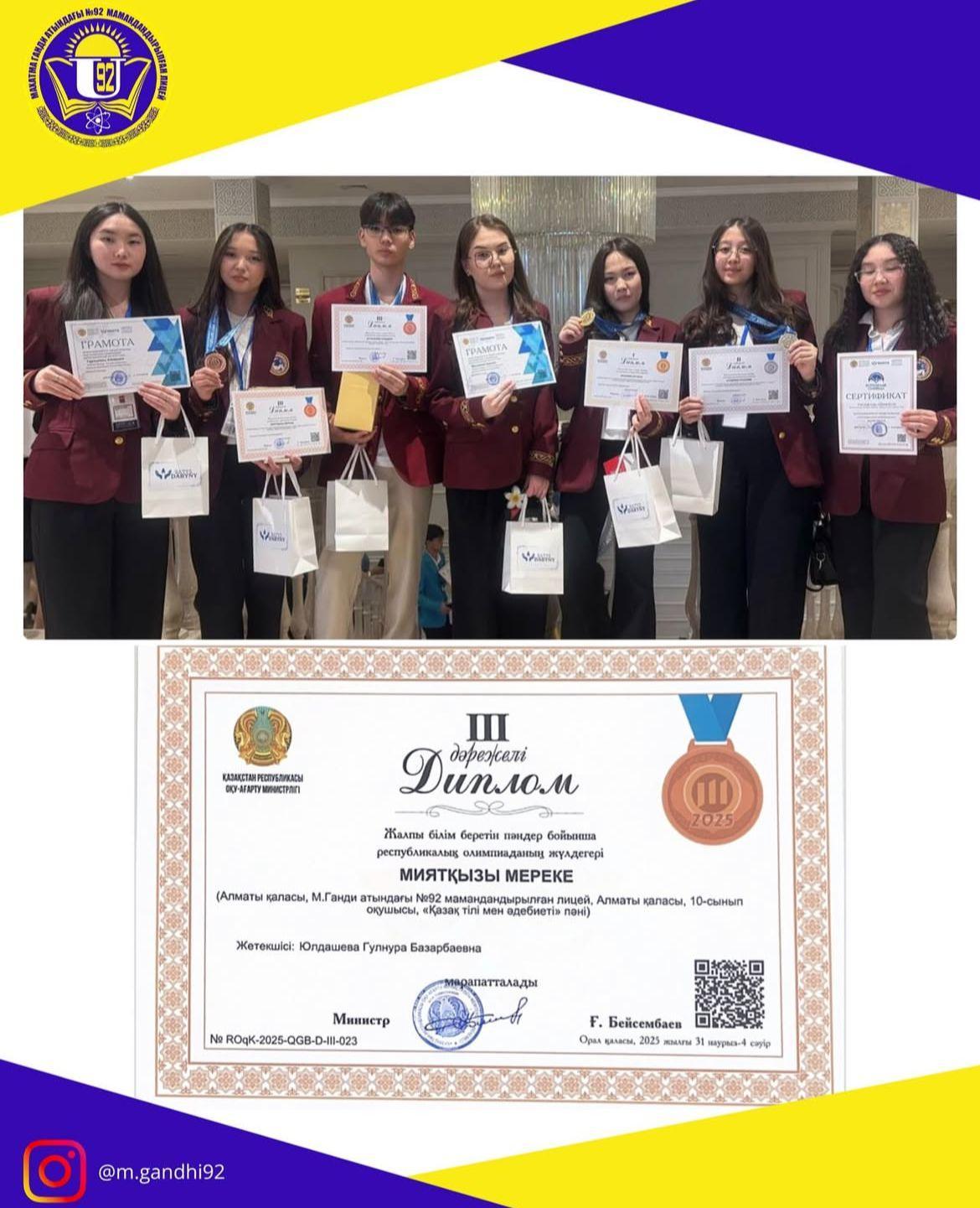 Жалпы білім беретін пәндер бойынша республикалық олимпиада