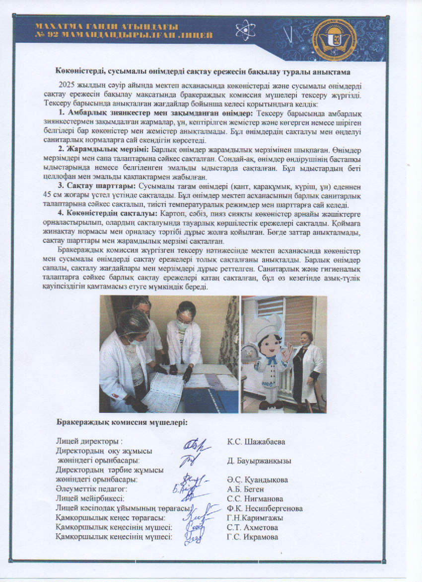 Көкөністерді, сусымалы өнімдерді сақтау ережесін бақылау туралы анықтама