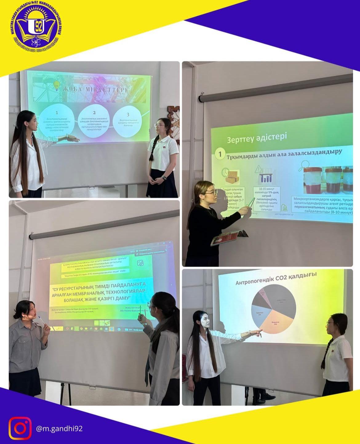 Экологиялық жоба қорғау бойынша мектепішілік байқау