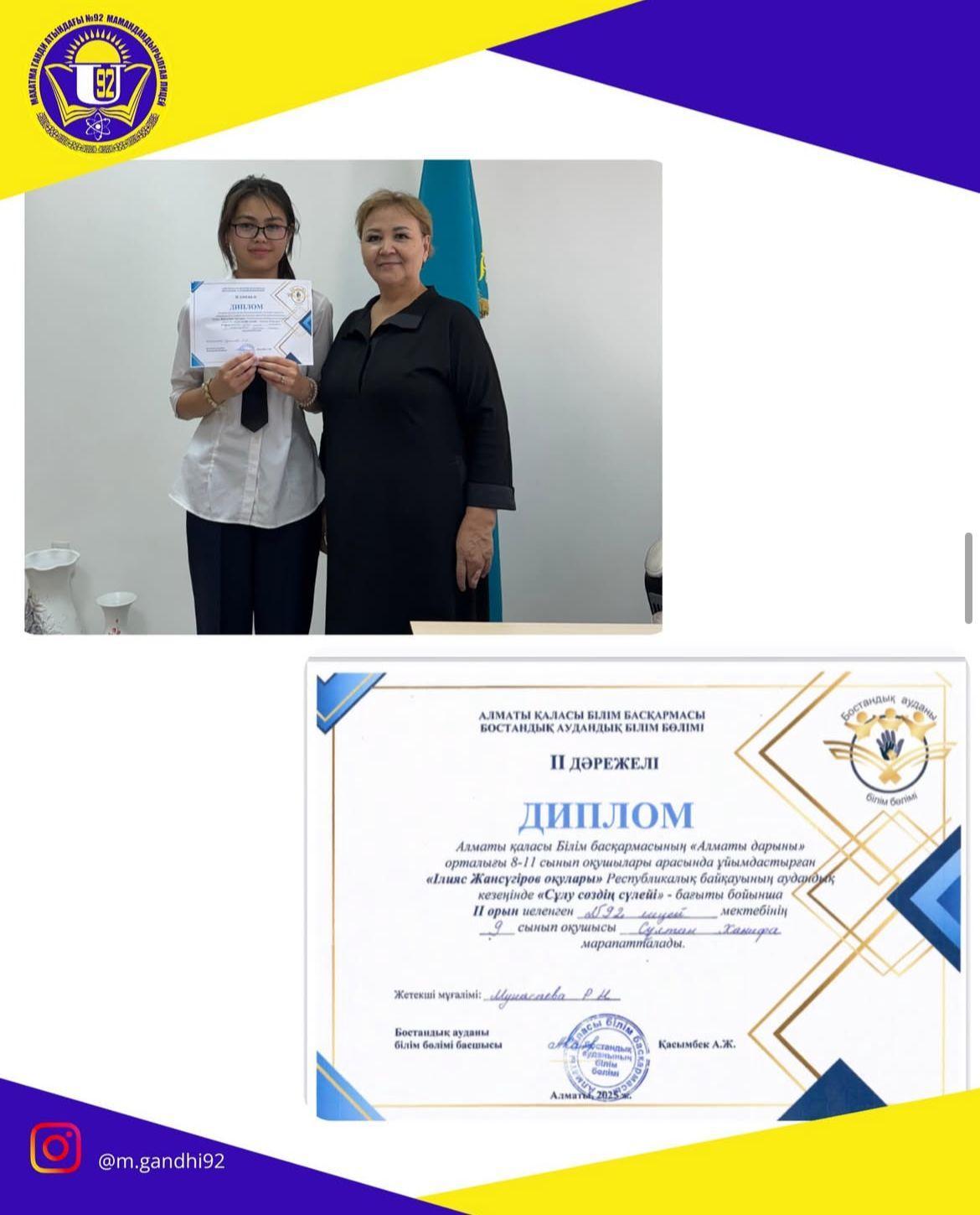 Байқау: «Ілияс Жансүгіров  оқулары»