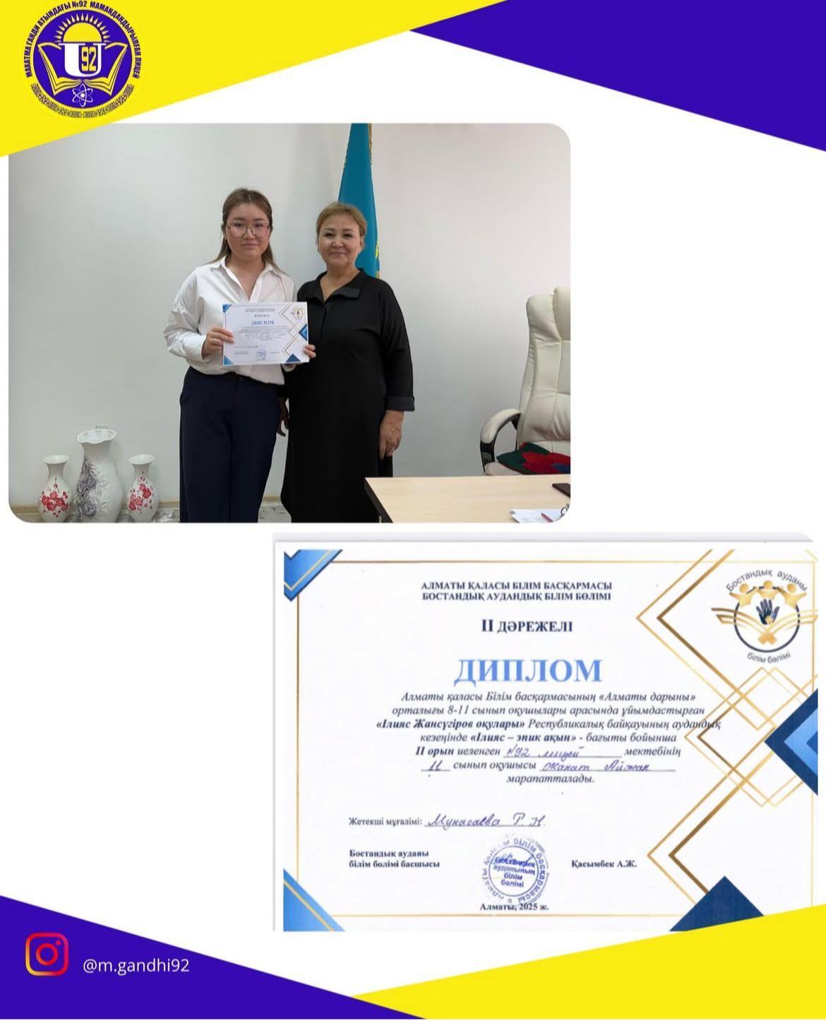 Байқау: «Ілияс Жансүгіров  оқулары»