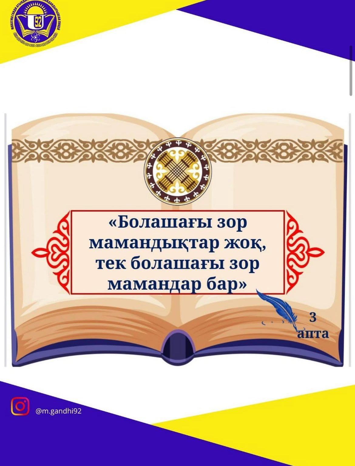 «Адал азамат» біртұтас тәрбие бағдарламасы