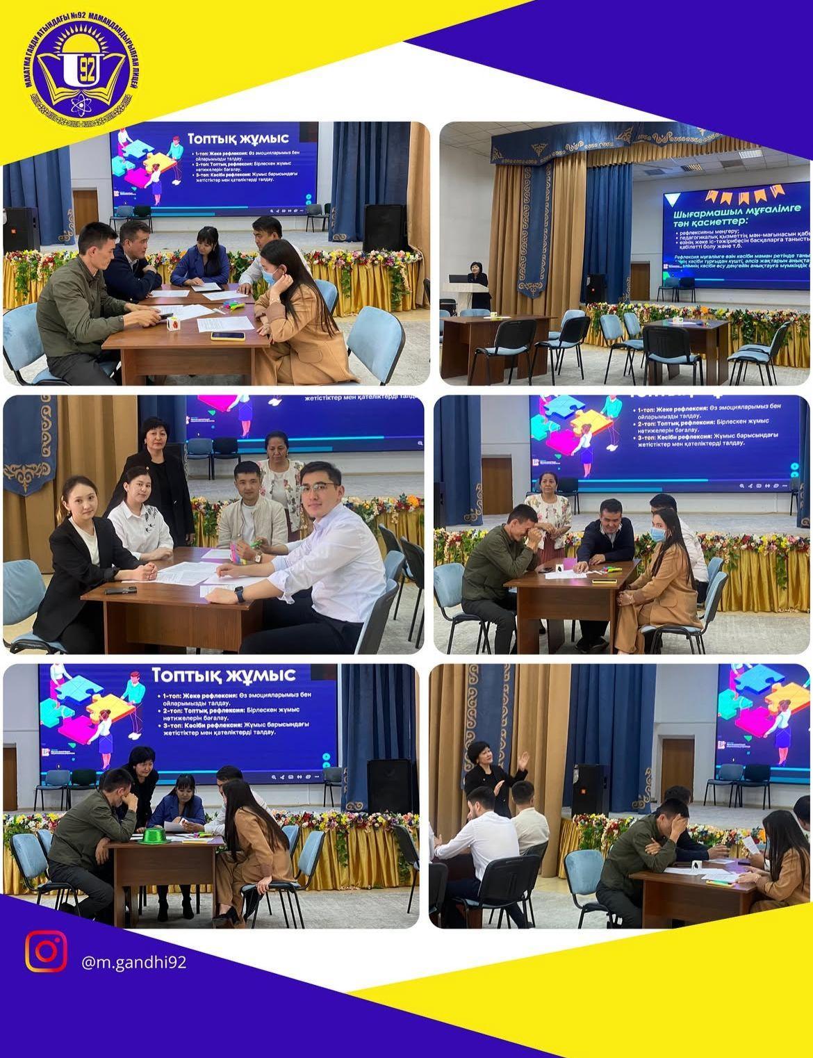 Коучинг-сессия: “Мұғалім қызметіндегі педагогикалық рефлексия”