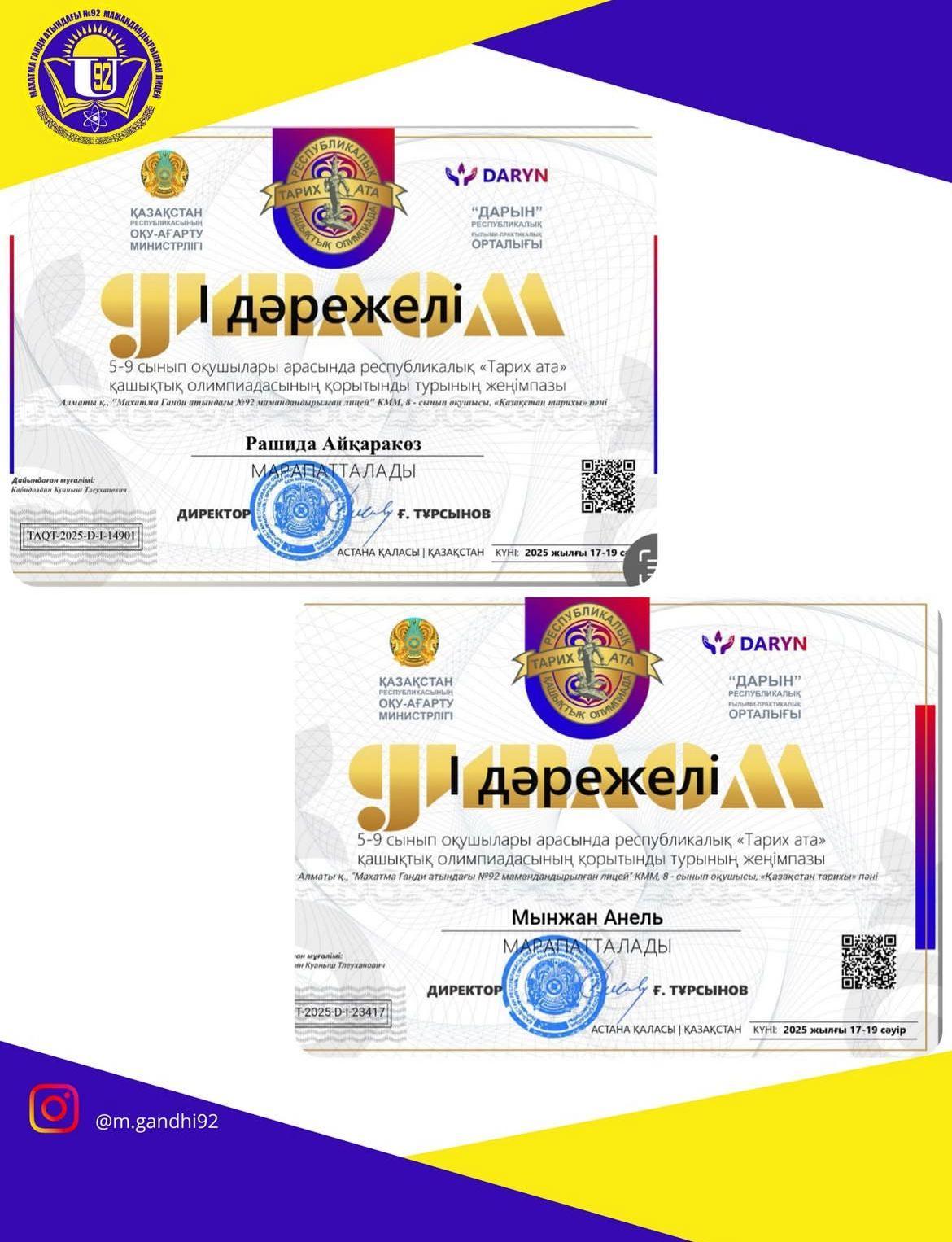 Республикалық «Тарих ата» қашықтық олимпиадасы