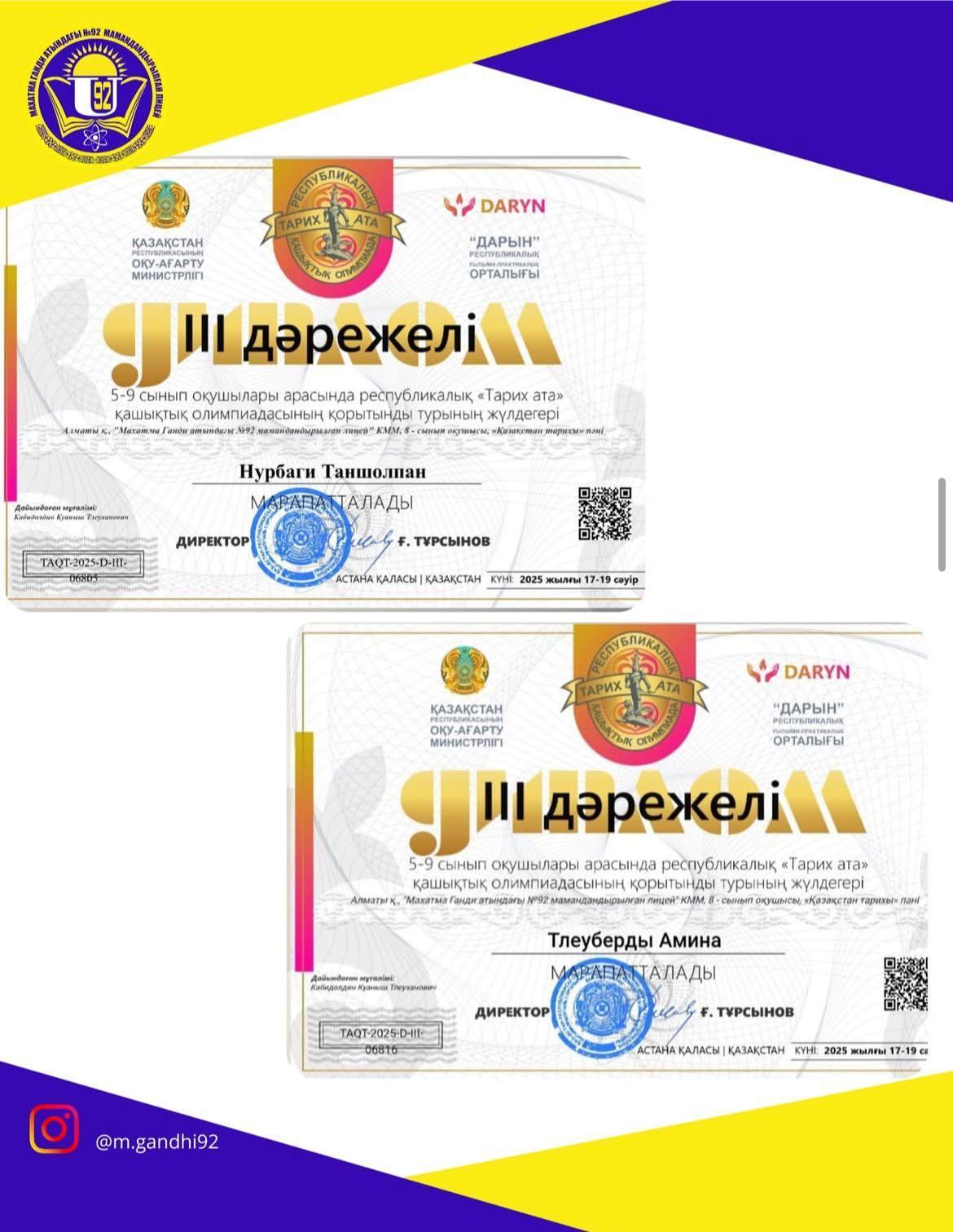 Республикалық «Тарих ата» қашықтық олимпиадасы