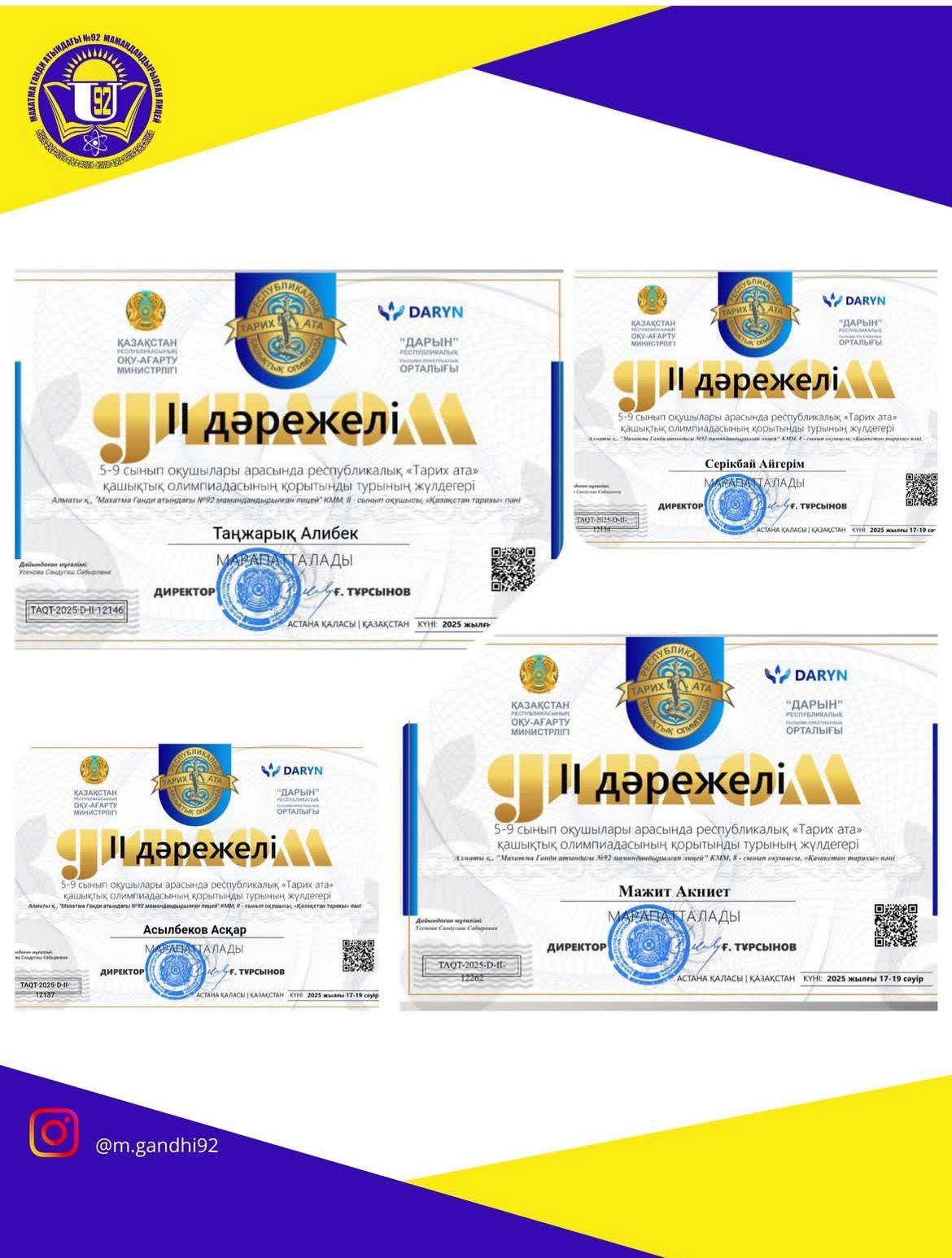 Республикалық «Тарих ата» қашықтық олимпиадасы