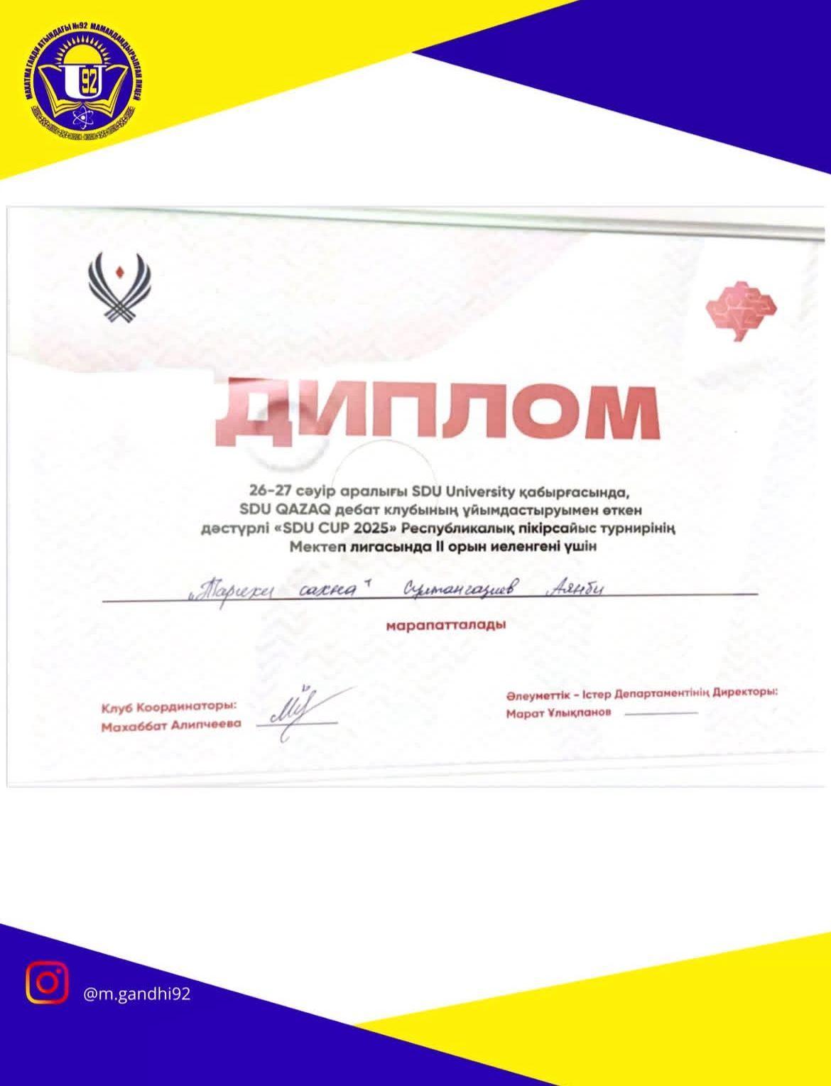 «SDU CUP 2025» Республикалық  пікірсайыс турнирі