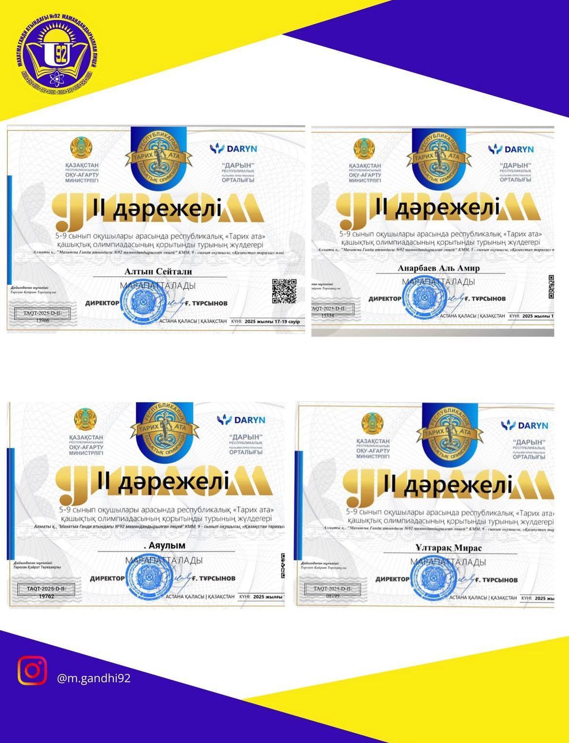 Республикалық «Тарих ата» қашықтық олимпиадасы