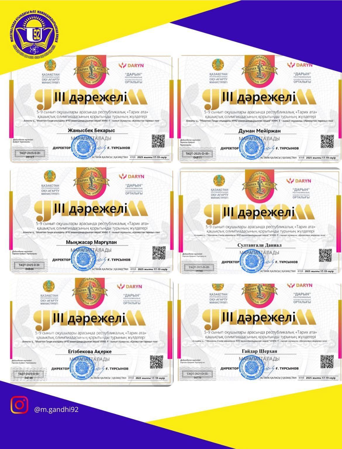 Республикалық «Тарих ата» қашықтық олимпиадасы