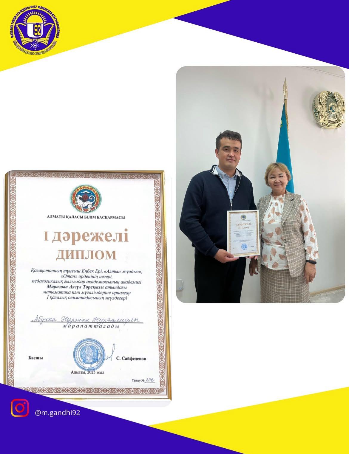 Математика пәні мұғалімдеріне арналған  қалалық олимпиада