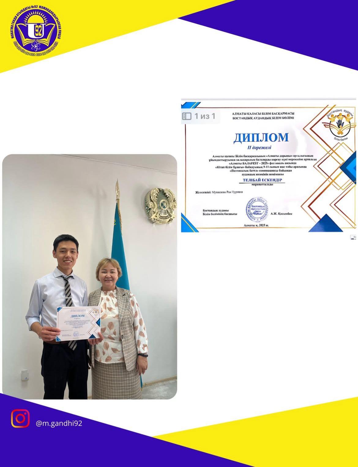 «Кітап білім бұлағы» байқауы