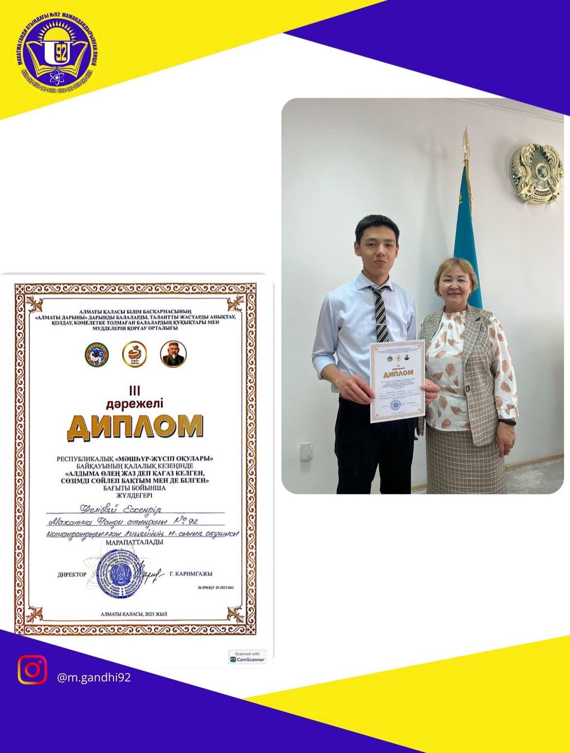 «Мәшһүр-Жүсіп оқулары» байқауы