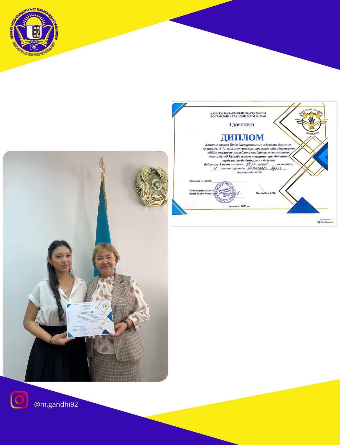 «Әбіш оқулары» Республикалық байқауы