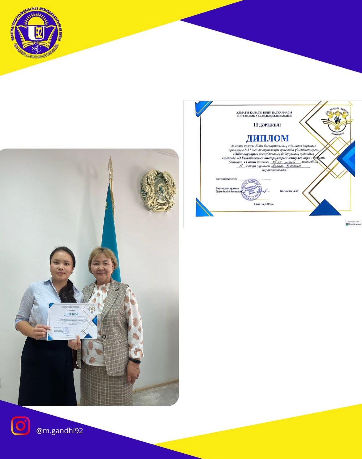 «Әбіш оқулары» Республикалық байқауы