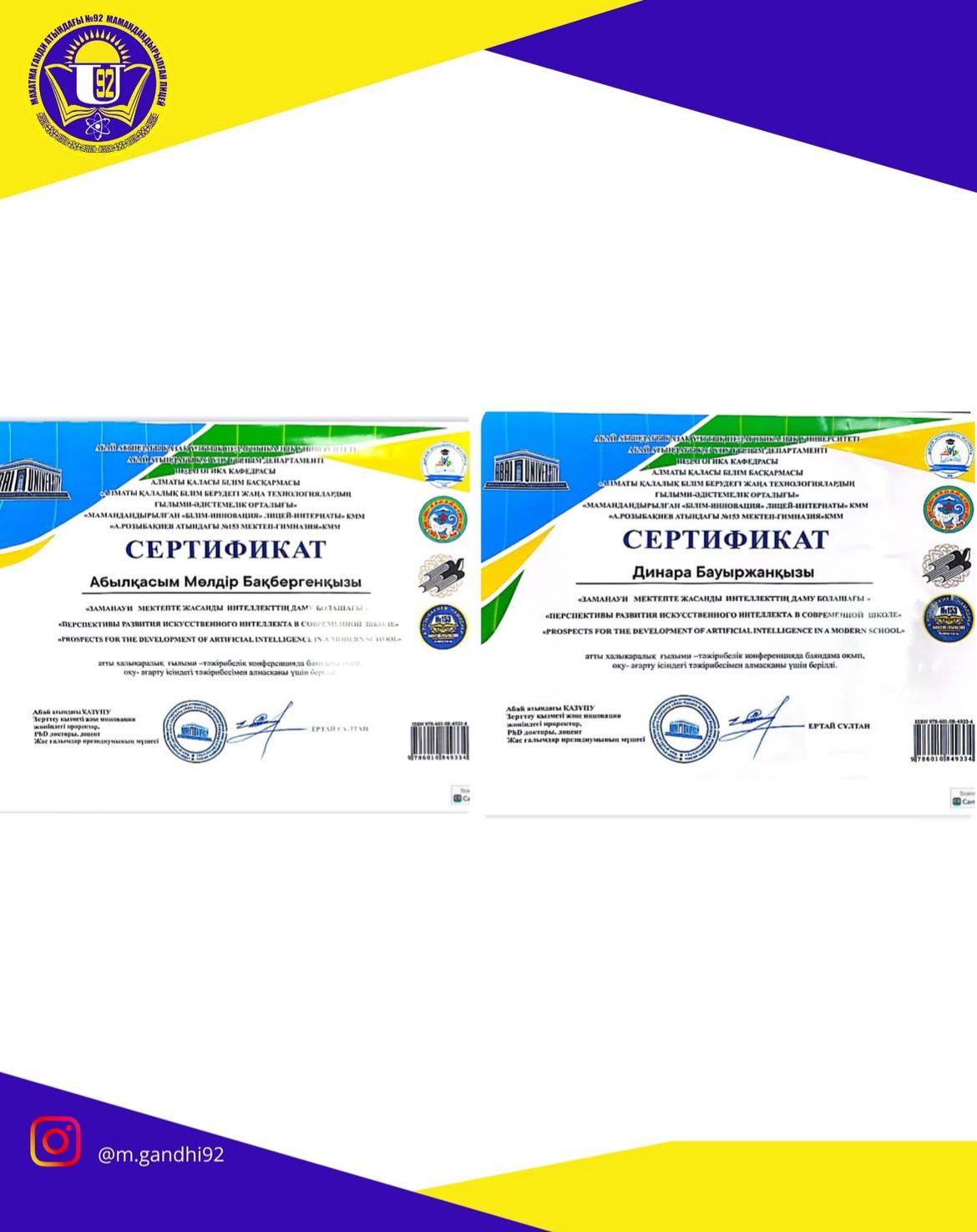 Ғылыми-тәжірбиелік конференция: «Заманауи мектепте жасанды интеллектіні дамыту»