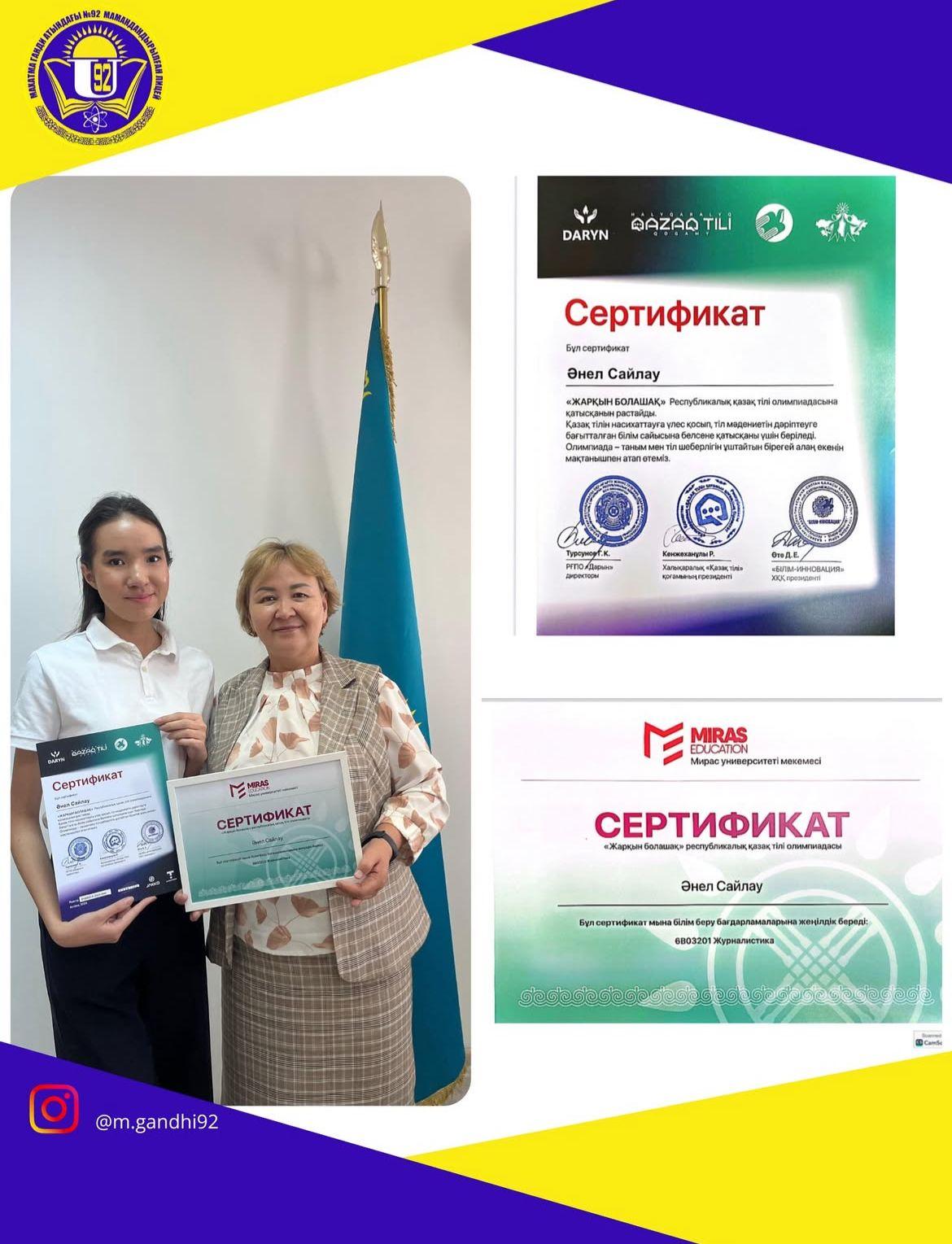 «Жарқын болашақ» Республикалық қазақ тілі олипиадасы