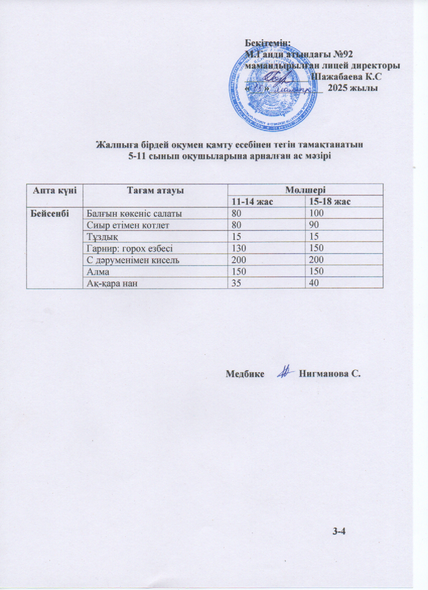 Ас мәзірі-15.05.2025ж