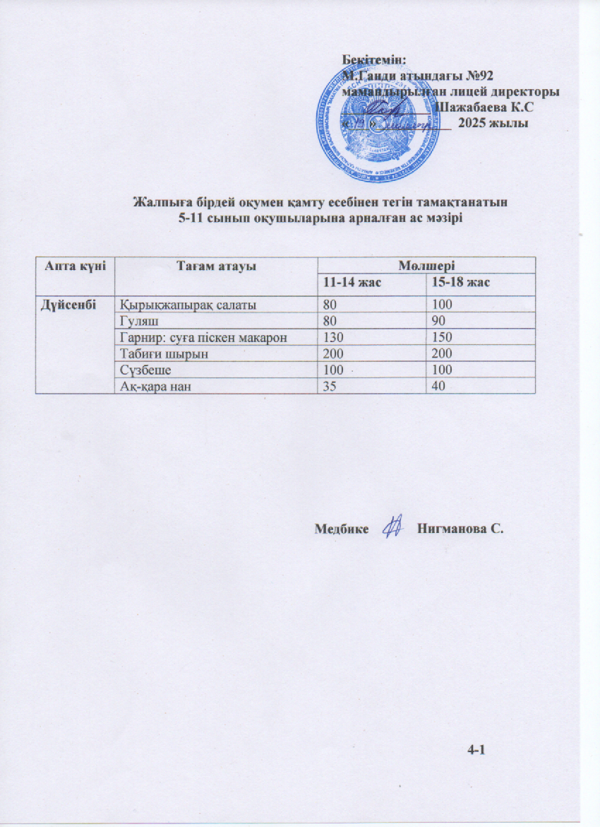 Ас мәзірі-19.05.2025ж