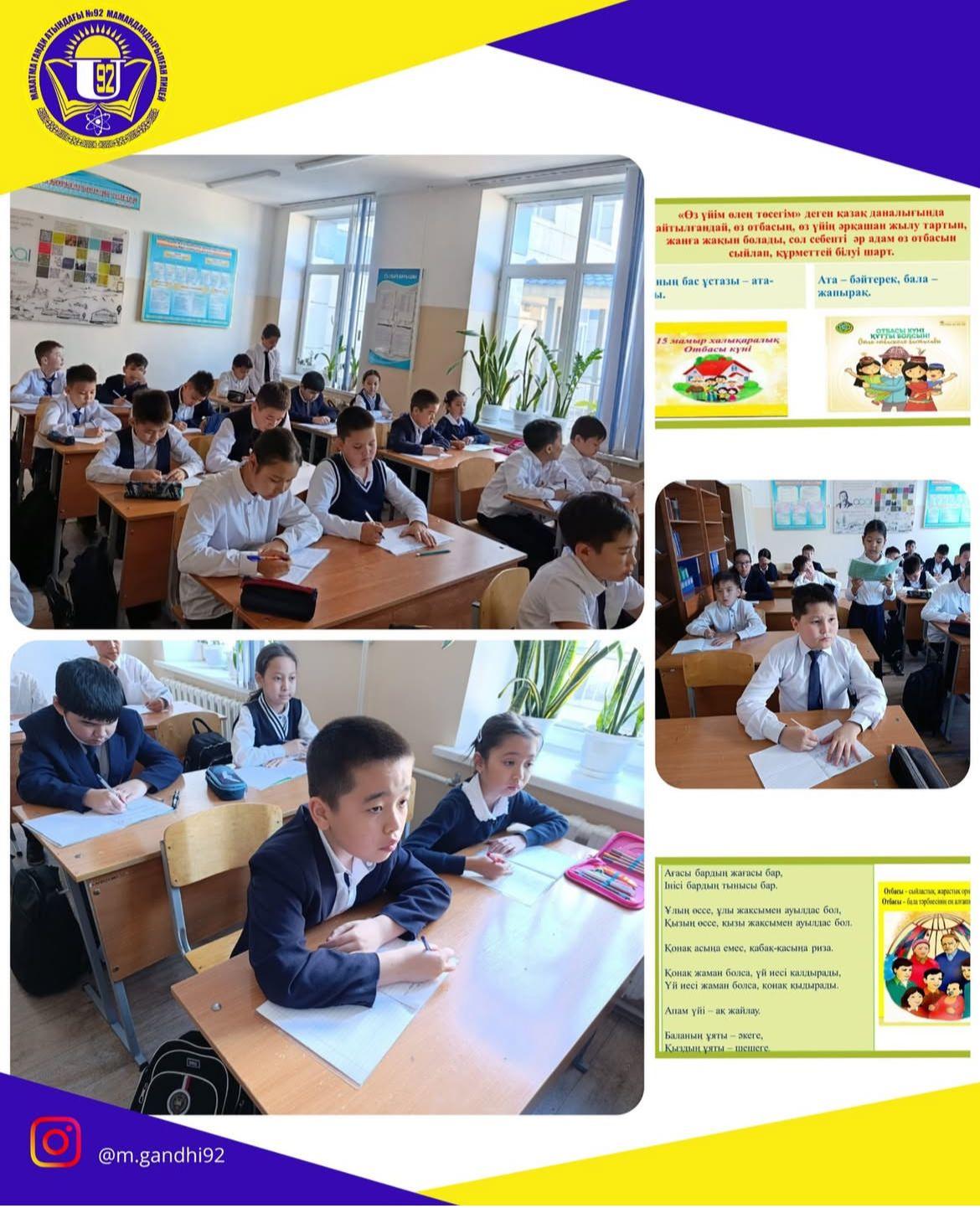 Сынып сағаты: «Отбасы – аялы алақан мекені»