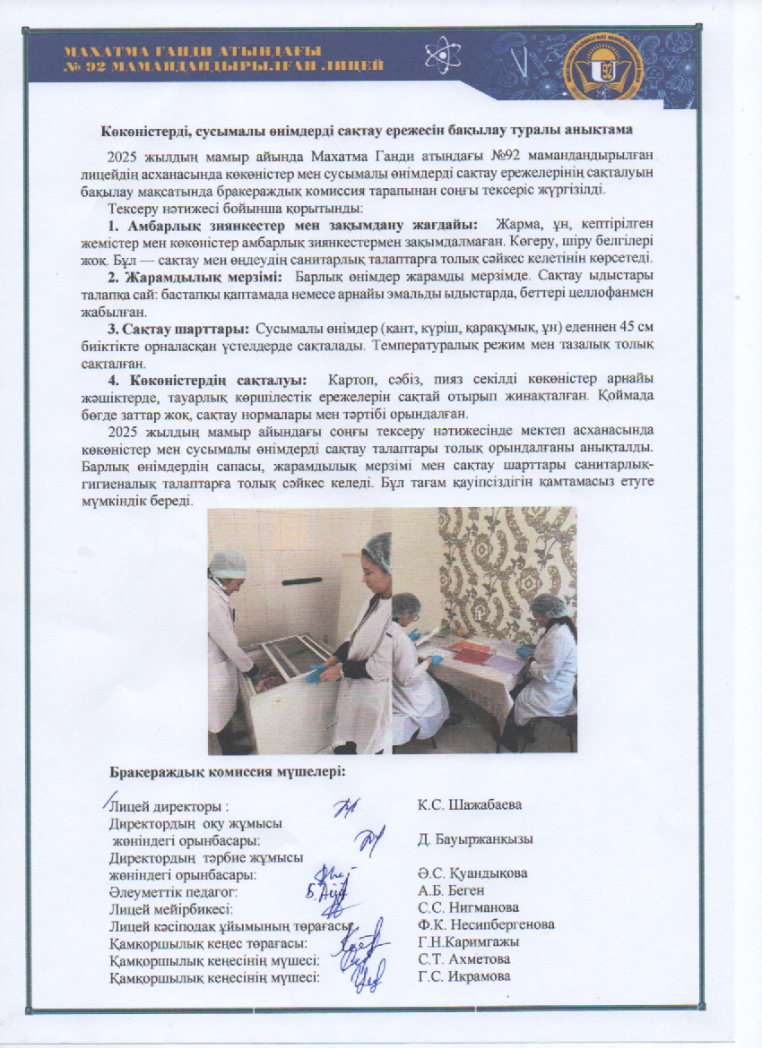 Көкөністерді, сусымалы өнімдерді сақтау ережесін бақылау туралы анықтама