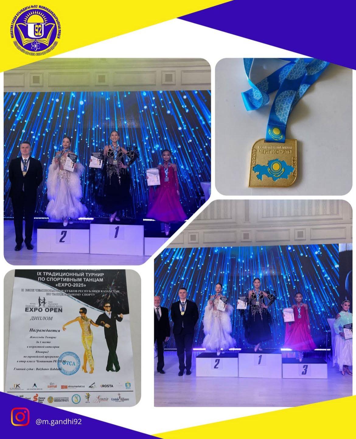 XXI Халықаралық «Экспо-2025» байқауы