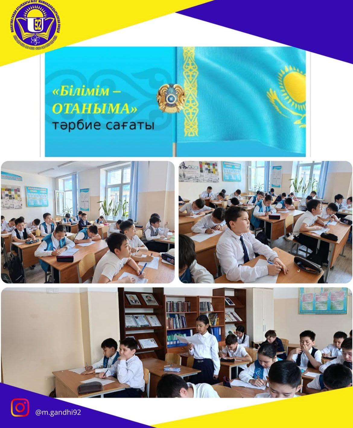 Сынып сағаты: «Білімім – Отаныма»