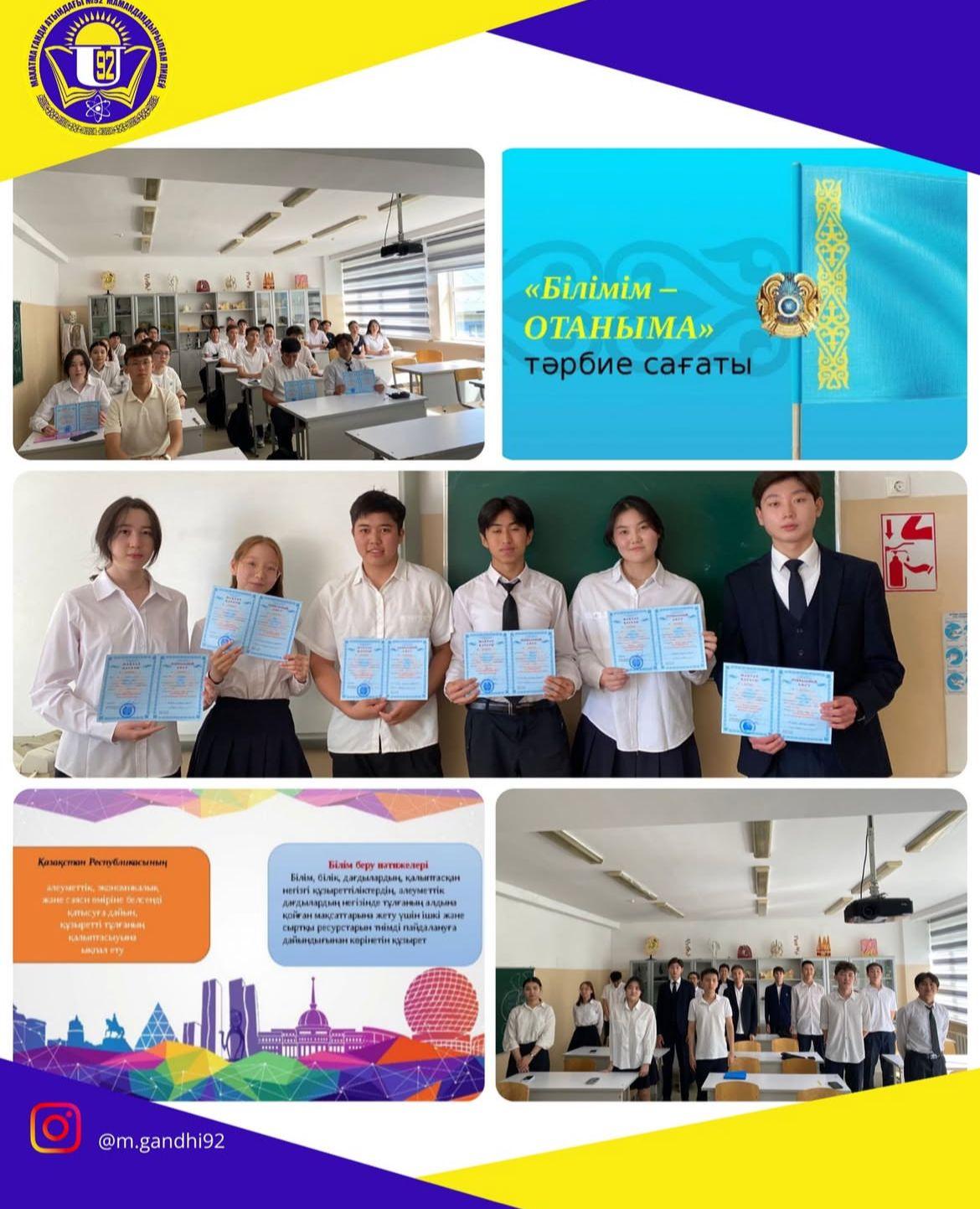 Сынып сағаты: «Білімім-Отаныма»