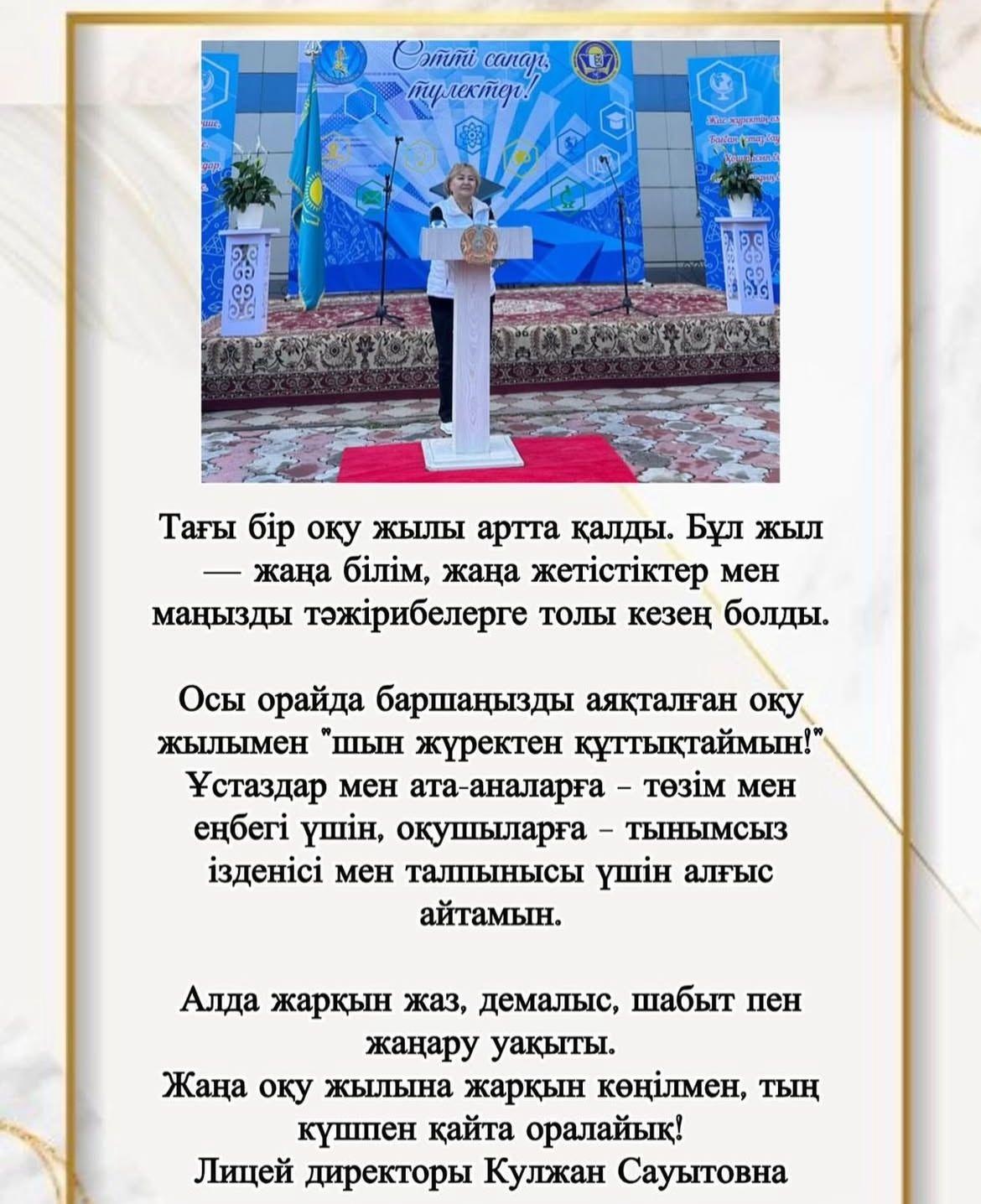 2024-2025 оқу жылы