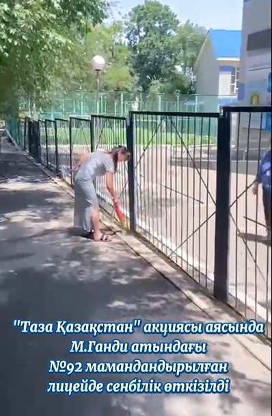 Лицейде «Таза Қазақстан» акциясы аясында сенбілік өткізілді