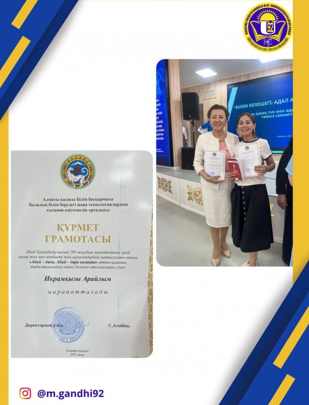 «Абай - дана, Абай - дара қазақта» атты қалалық әдеби-танымдық кеш