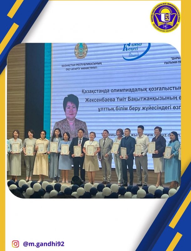 Республикалық Тамыз кеңесінде лицей басшысы Алғыс хатпен марапатталды