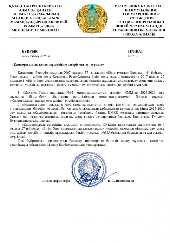 Қамқоршылық кеңес құжаттары 2025-2026 оқу жылы