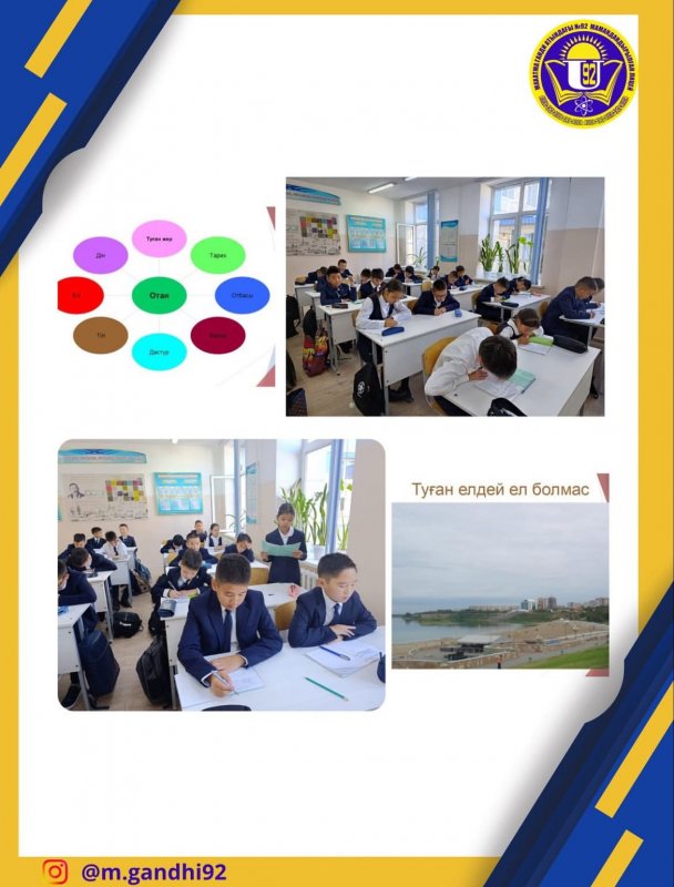 Сынып сағаты: «Менің Отаным – Қазақстан»