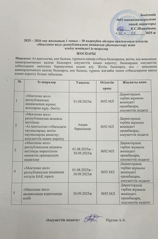 «Мектепке жол» республикалық акциясы жоспар