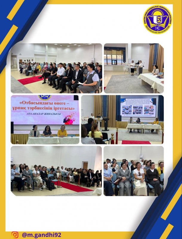 Ата-аналар жиналысы: «Отбасындағы өнеге-ұрпақ тәрбиесінің іргетасы»